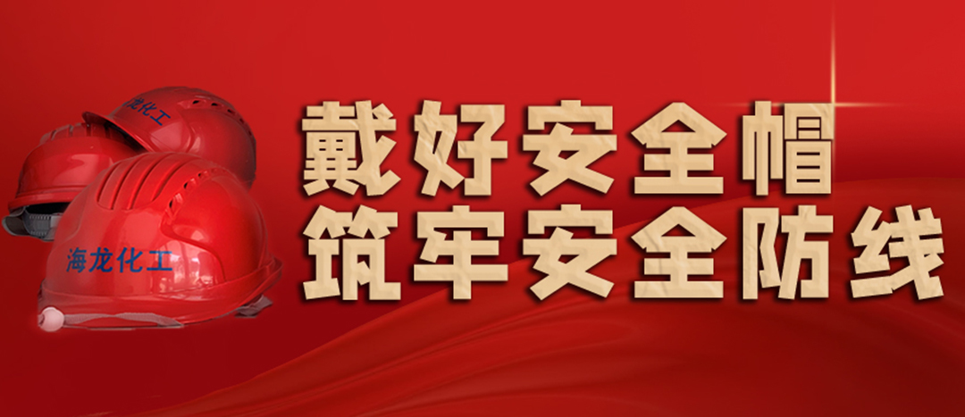 <strong>安全生產(chǎn) | 天氣炎熱也要正確佩戴安全帽！安全責任重于泰山！</strong>