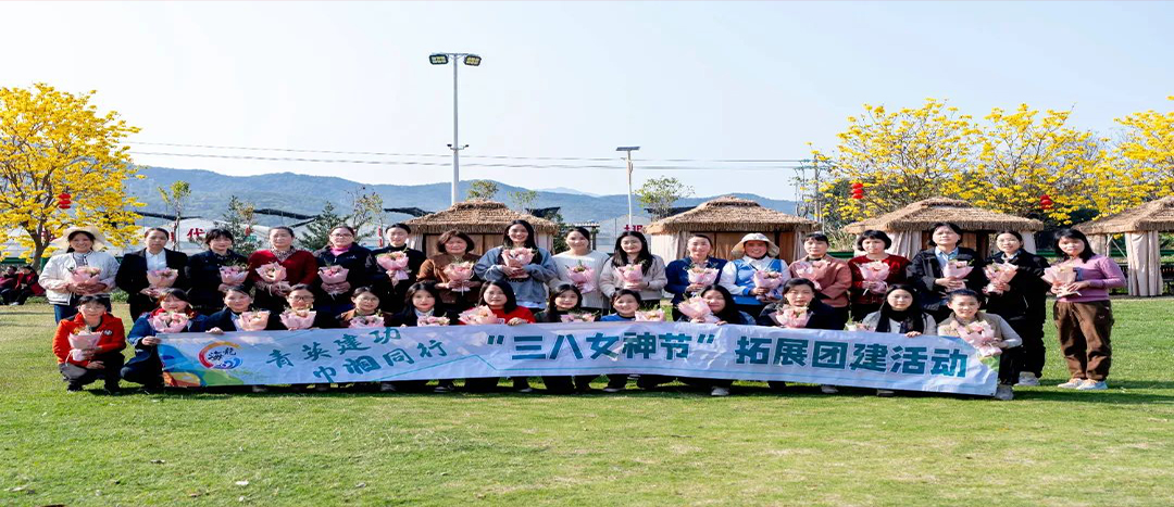 同心聚力，共赴春日浪漫！