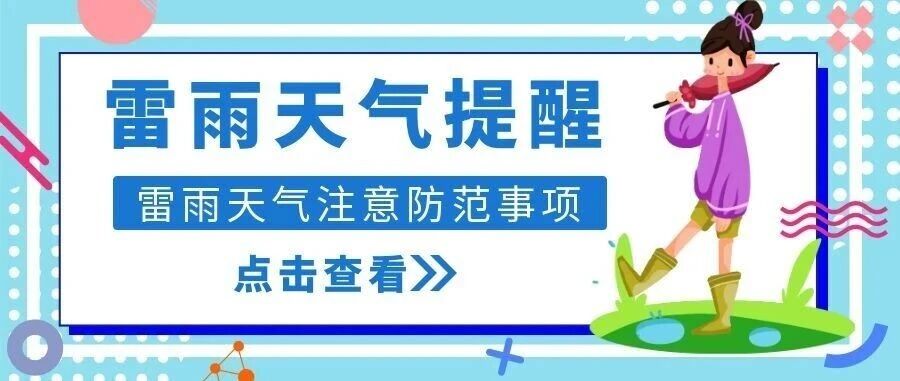 天氣有變，雷雨將至！詳情請看→