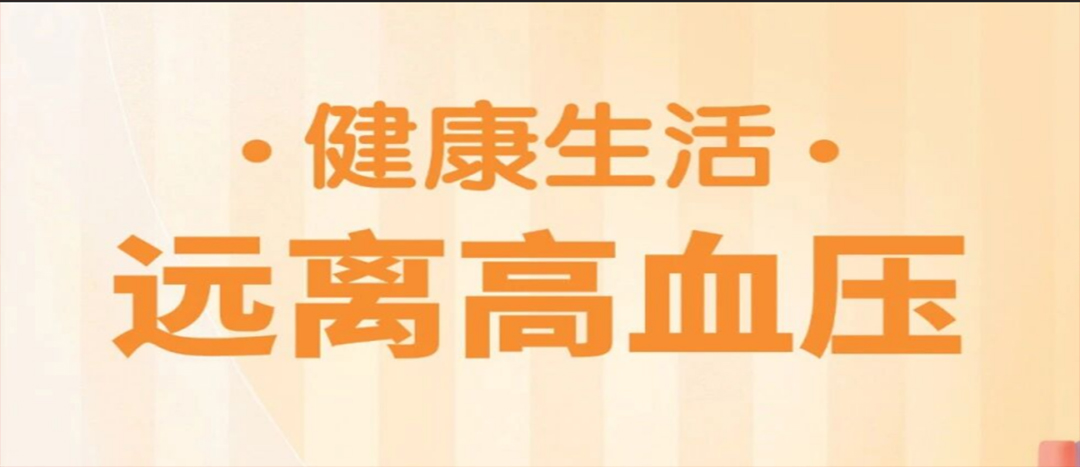 防治高血壓，中醫(yī)教您幾招 ！